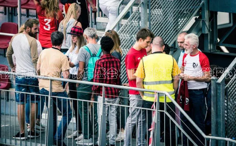 翻译视角下的体育盛会：口译策略与实践探讨