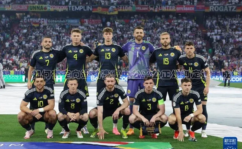 规则：如何在定向运动赛事中公平公正地判定选手成绩