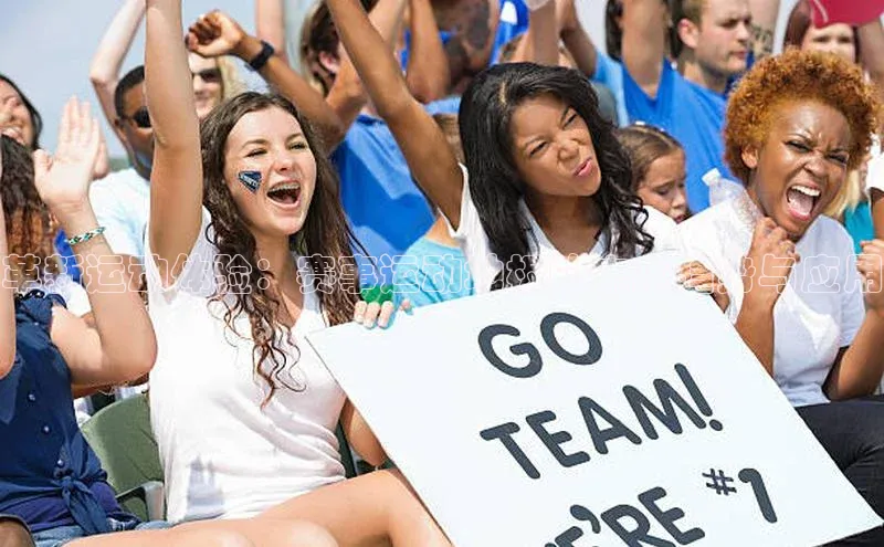 革新运动体验：赛事运动地板的未来趋势与应用